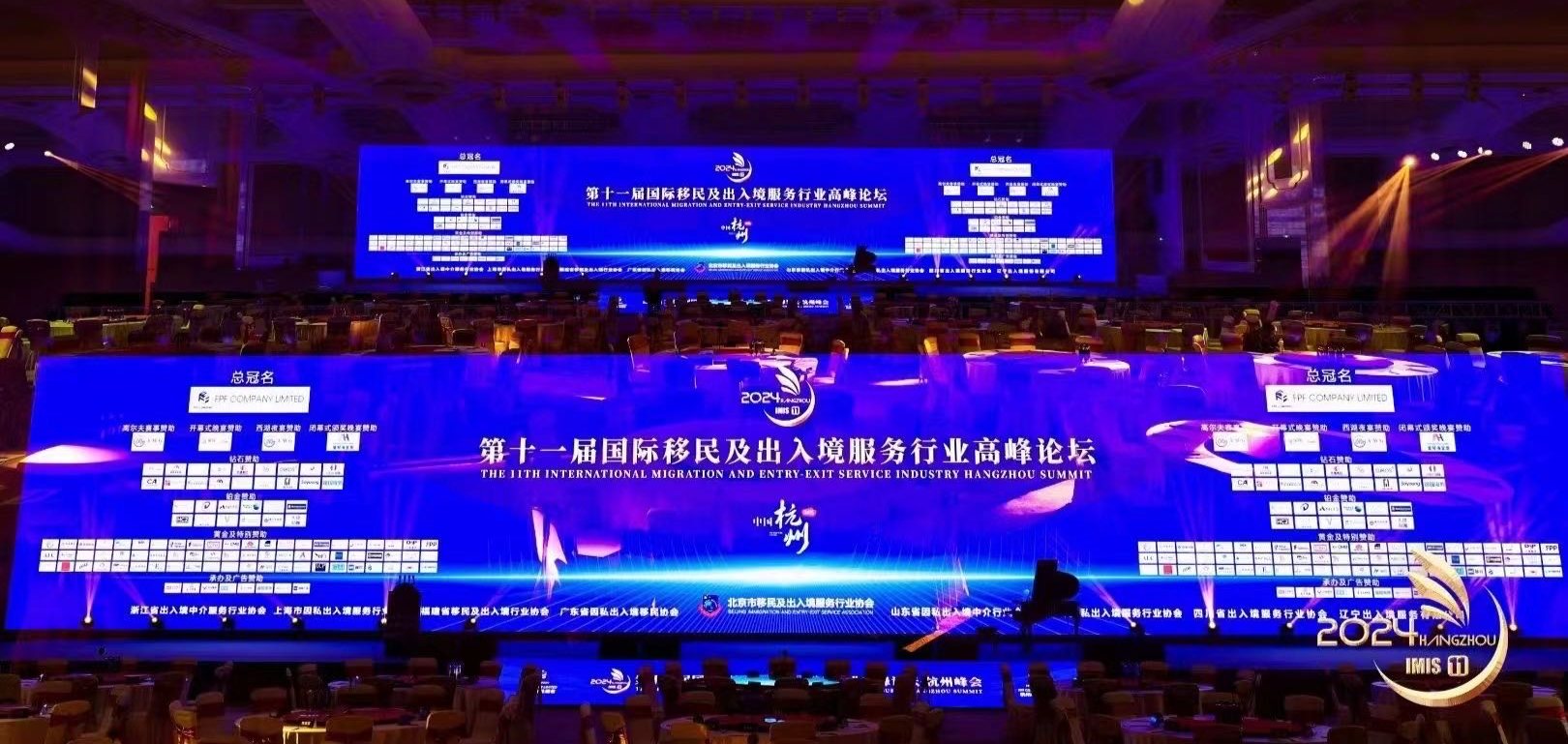 The 11th International Immigration and Emigration Service Industry Summit Forum was held in Hangzhou